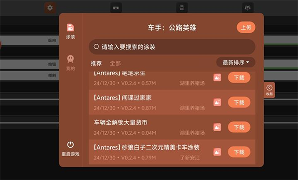 车手公路英雄模拟器免费下载