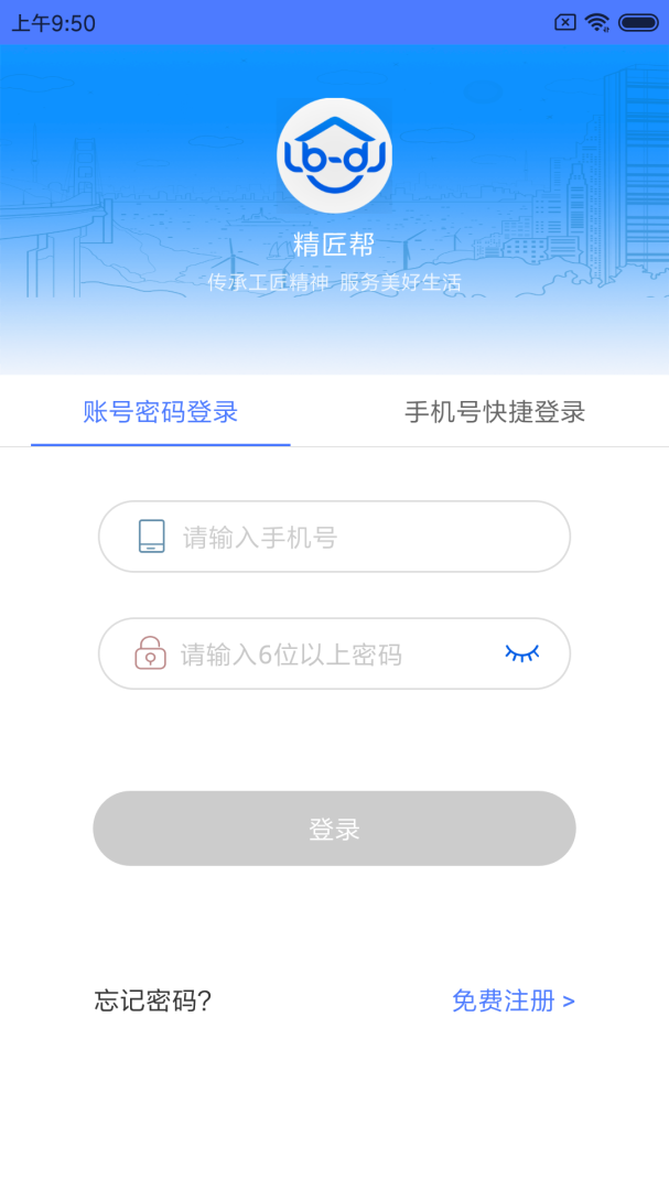 精匠帮最新版v1.8.3