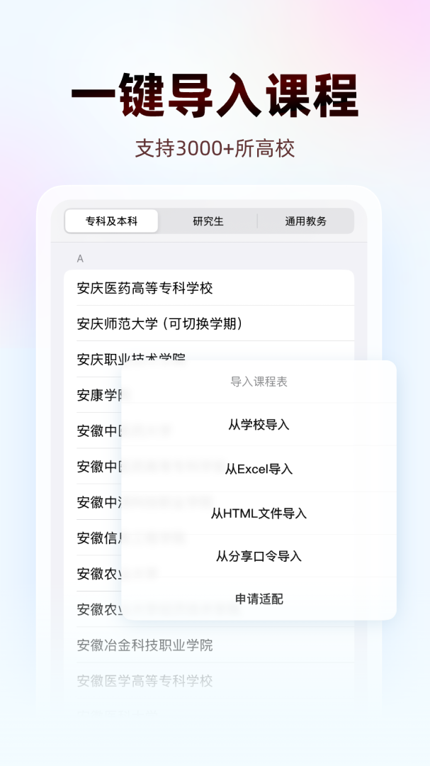 WakeUp课程表最新版v6.0.90