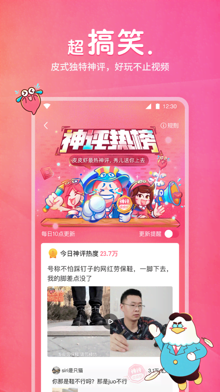 皮皮虾年轻人聚集的内容互动社区appv4.9.5