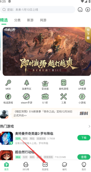 7723游戏盒安装免费版