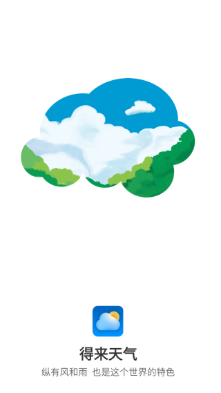 得来天气