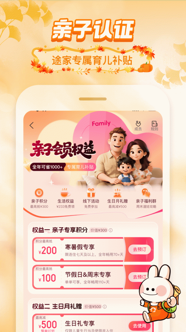 途家民宿预订appv9.19.7