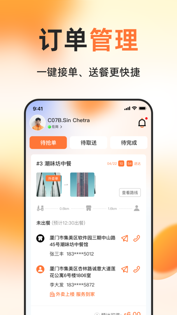 柬单点骑手最新版v2.5.10.1120.1