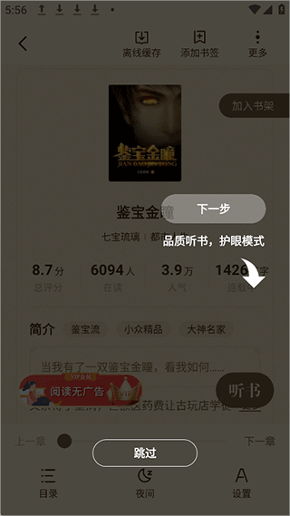 格子小说app