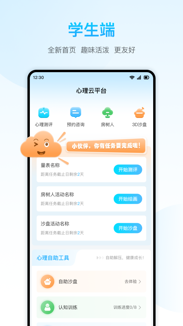 心灵伙伴云平台最新版v5.3.5