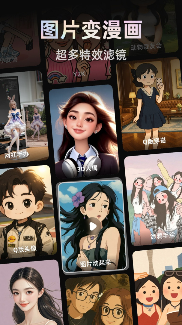 图片变漫画最新版v2.0.2