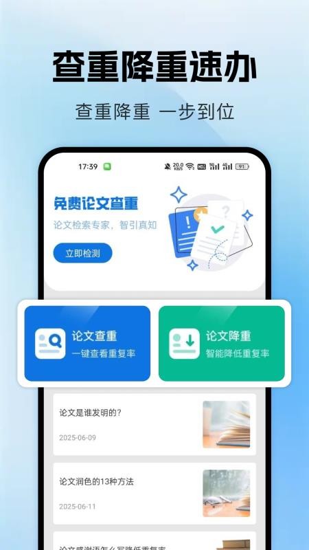 论文查重降重助手手机版