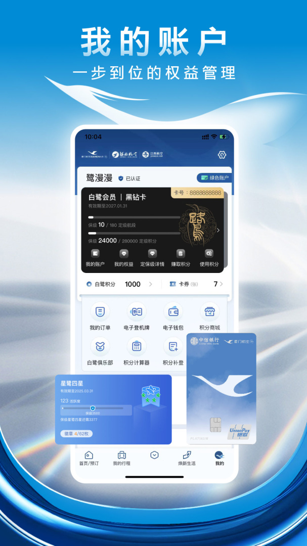 厦门航空最新版v7.2.3