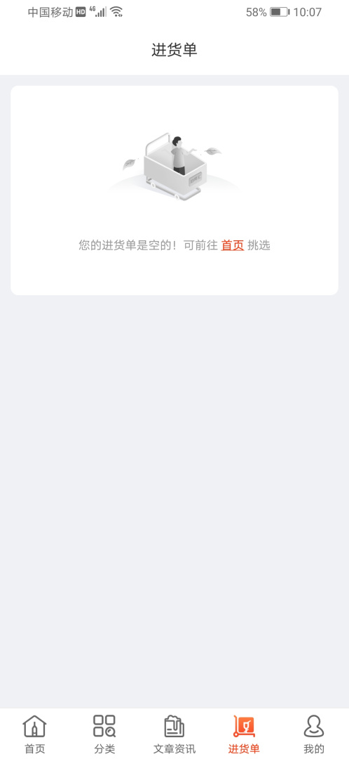 泊啤汇供应链最新版v3.7.2