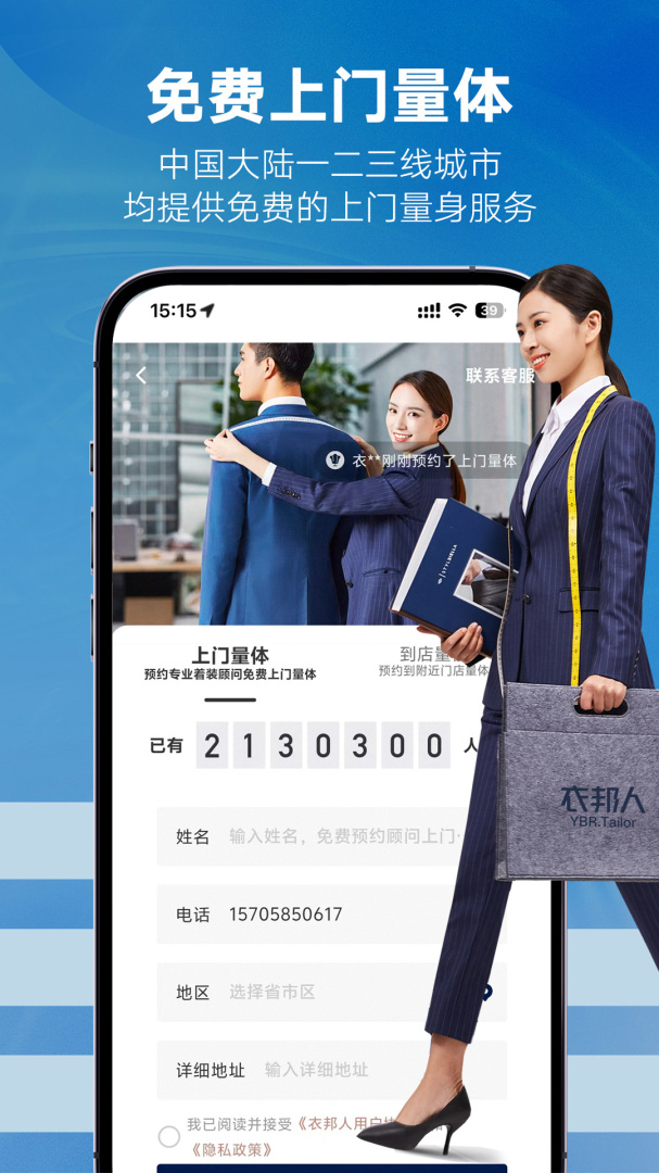 衣邦人国内领先男装女装服装定制平台v8.10.2