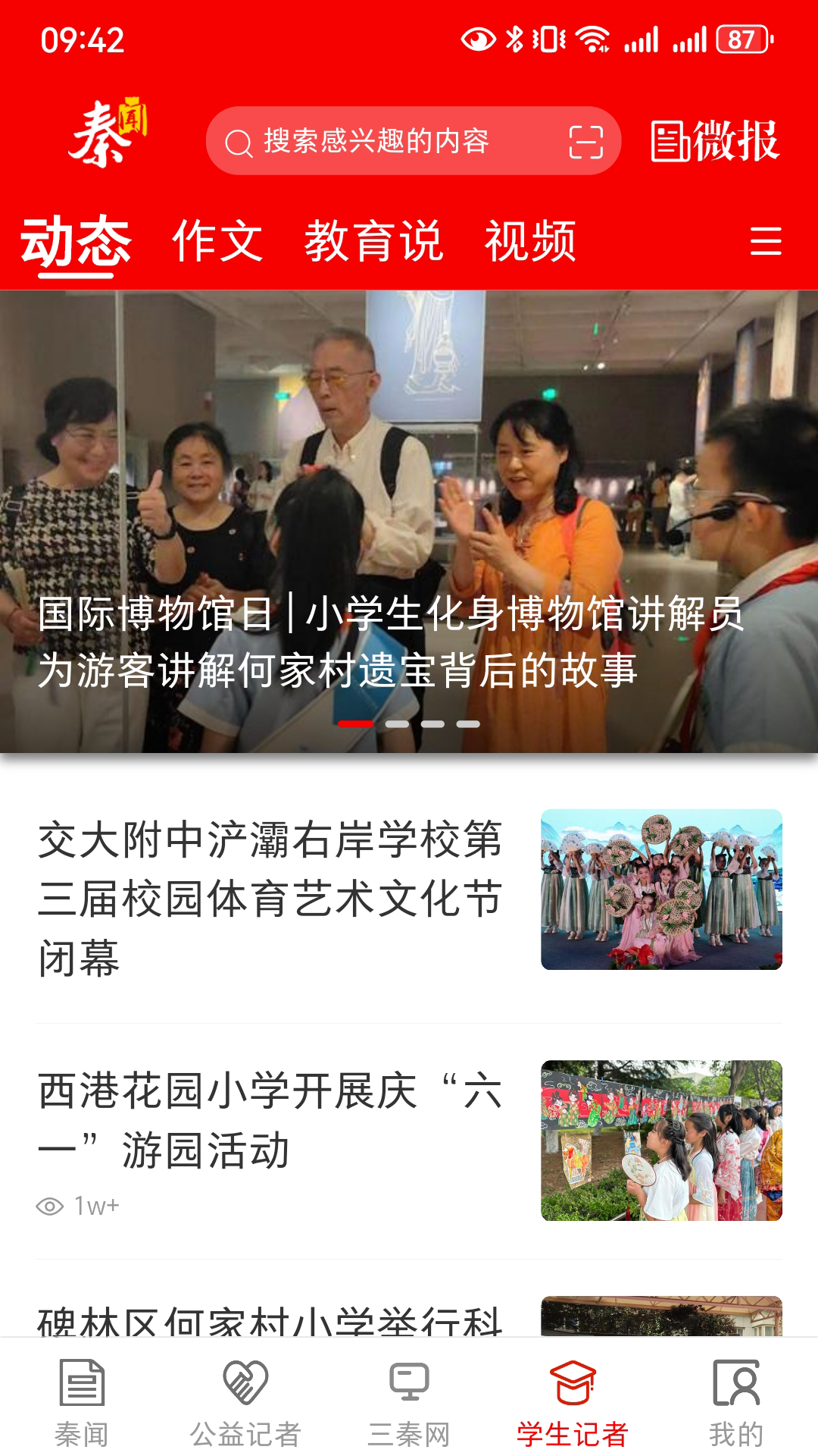 秦闻 v3.3.7手机版v3.3.7 安卓版