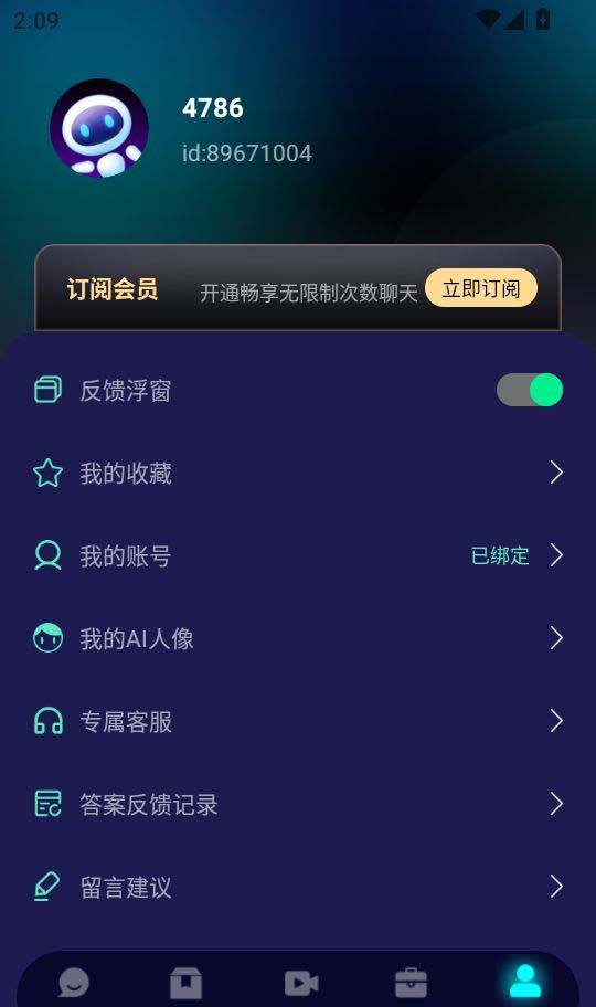chat人工智能助手app
