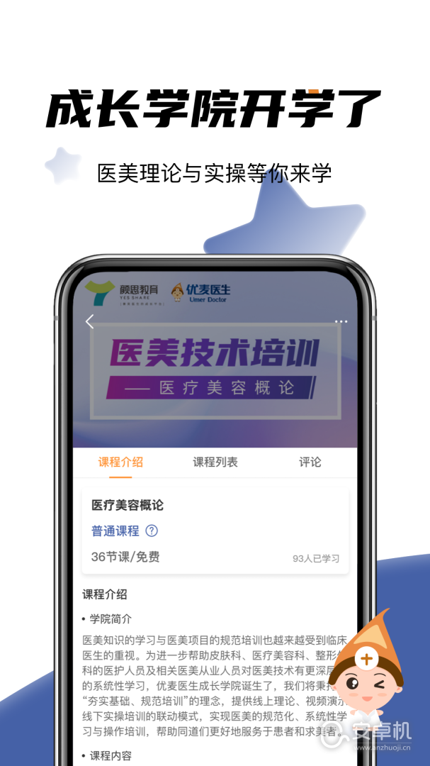 优麦医生免费版下载直装