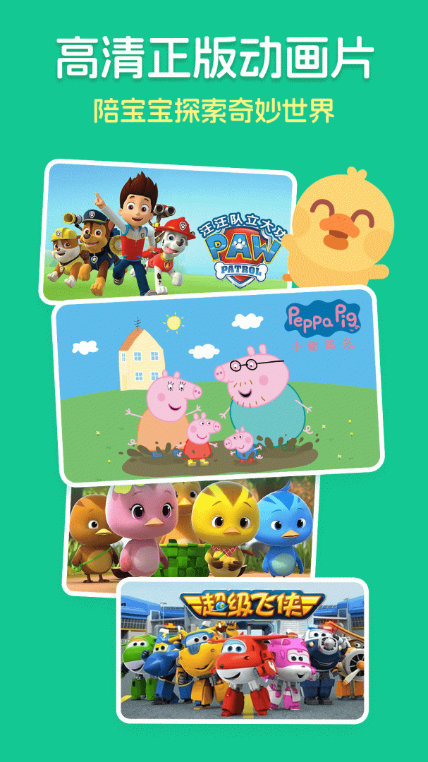 儿歌多多HD免费v3.3.4.0