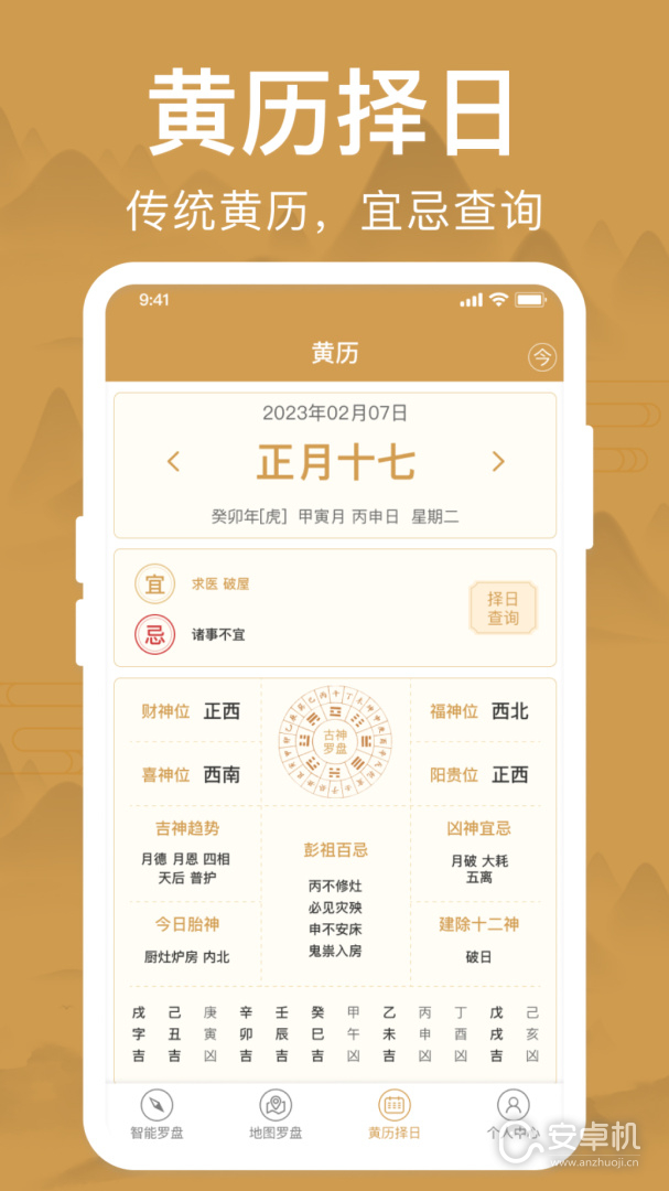 风水罗盘免费版下载直装