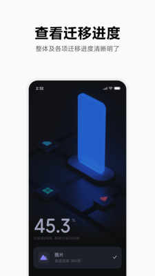 小米换机正式版安卓版v4.5.4.6 安卓版