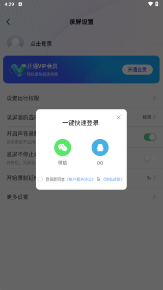免费录屏宝安卓版