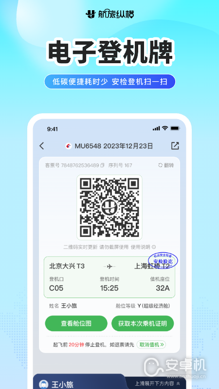 航旅纵横Pro免费版下载直装