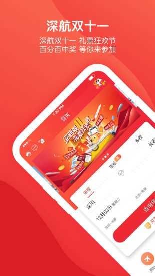 深圳航空手机客户端