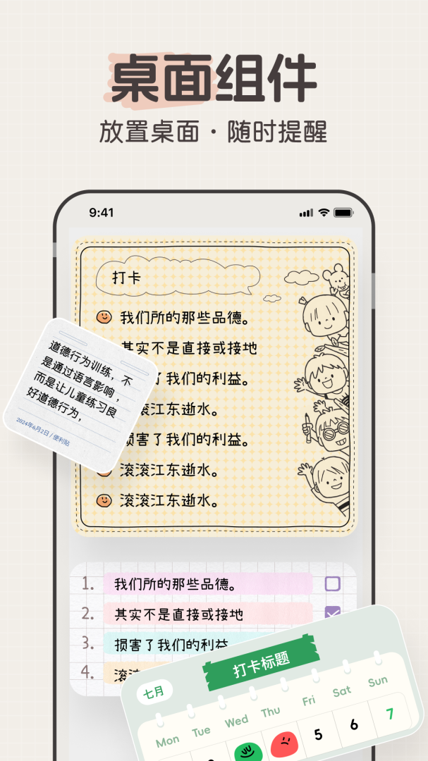 桌面便签最新版v1.1.1