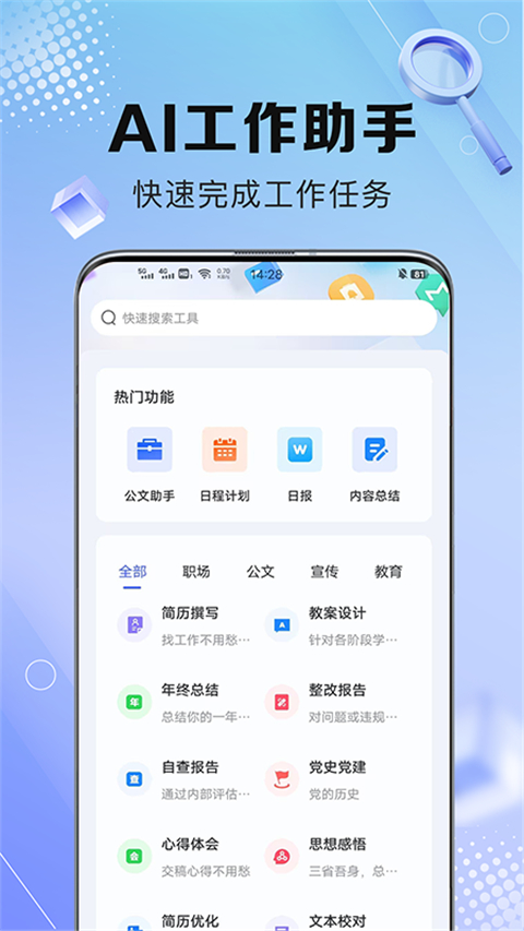 AI写作鹅app免费v1.0.37 安卓版