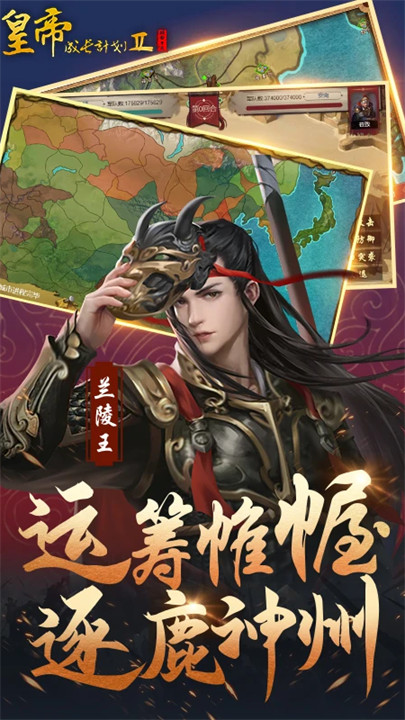 皇帝成长计划2单机版免费下载