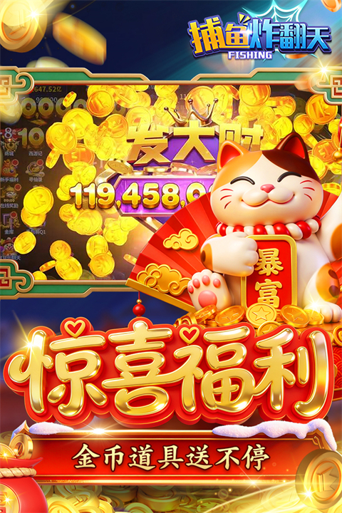 捕鱼炸翻天qq微信登录版 v11.4.1.0安卓版