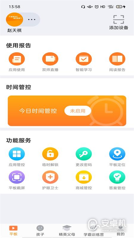 家长助手免费版下载直装