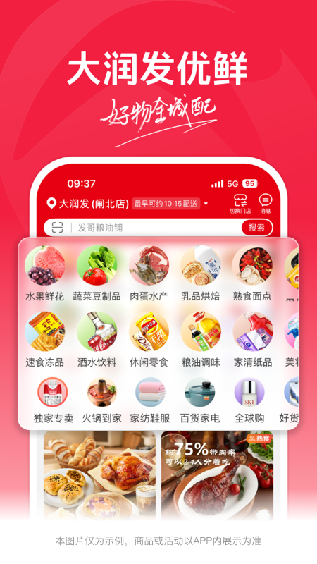 大润发优鲜app官方v2.2.1