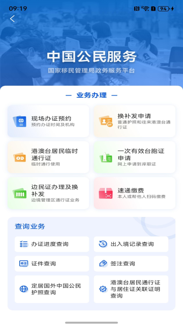 移民局最新版v4.2.6