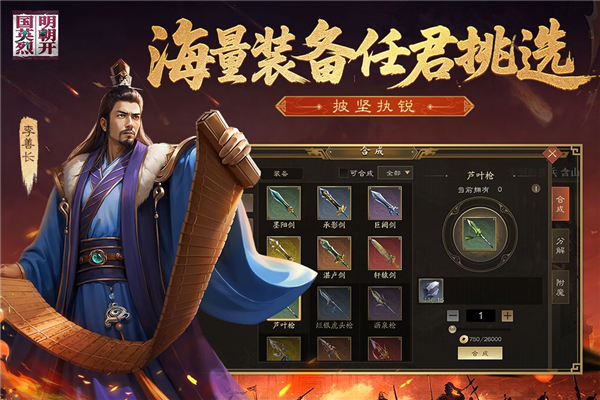 明朝开国英烈手游官方正版 v100.20.4安卓版