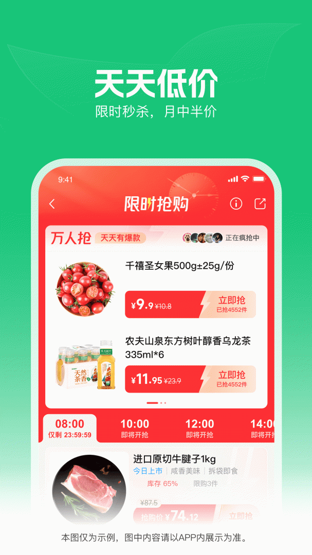 朴朴超市买菜appv5.9.3