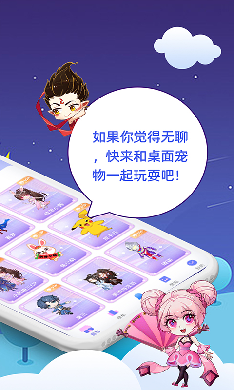 桌面萌宠总动员最新版v4.5.0