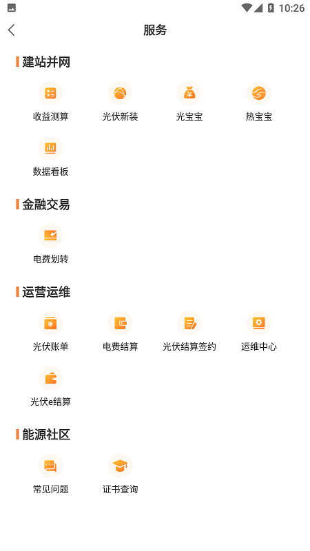 光e宝光伏appv4.2.5