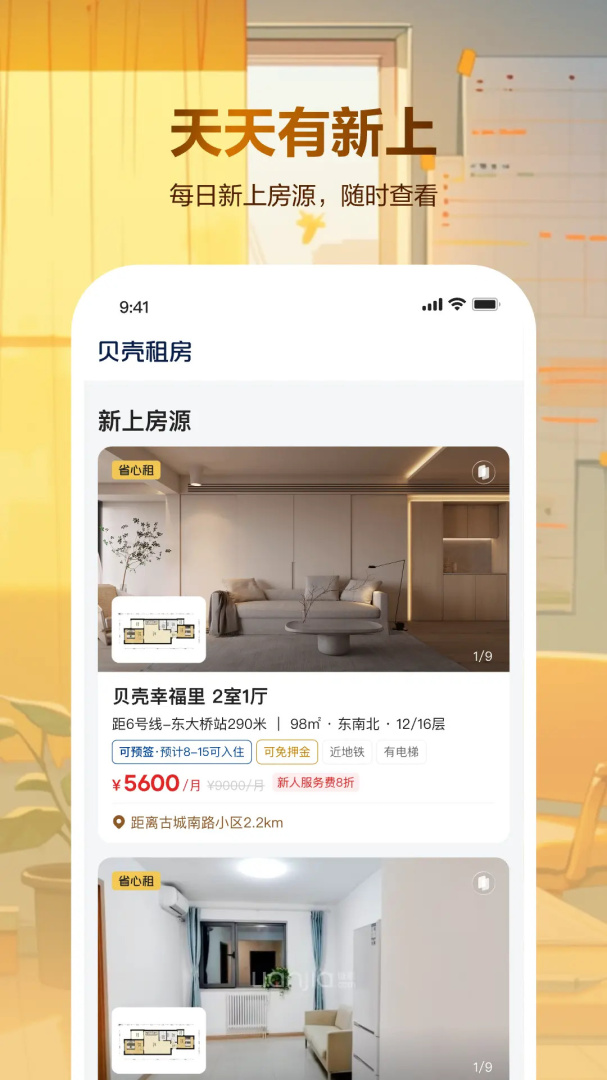 贝壳租房最新版v1.5.70