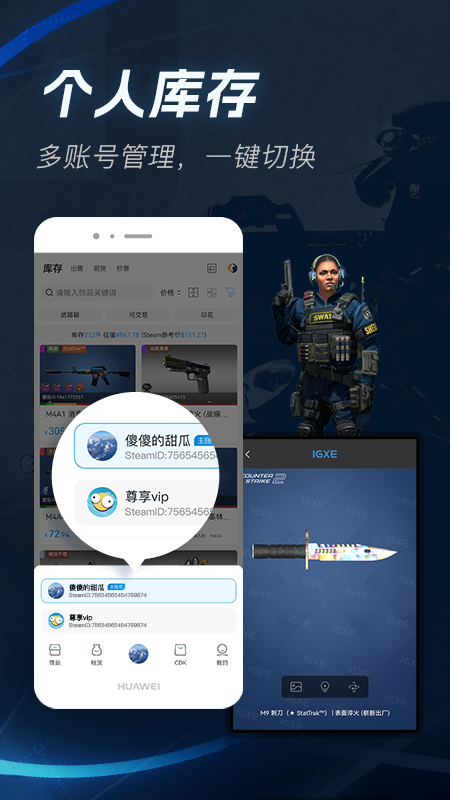 IGXE交易平台最新版v5.2.1