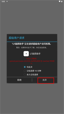 LT画质助手安卓版