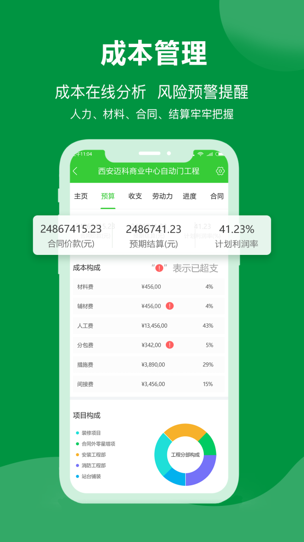 阿筑工程管理最新版v7.8.8