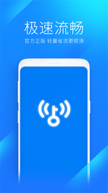WiFiwifi钥匙极速版无广告版免费v6.9.00 安卓版