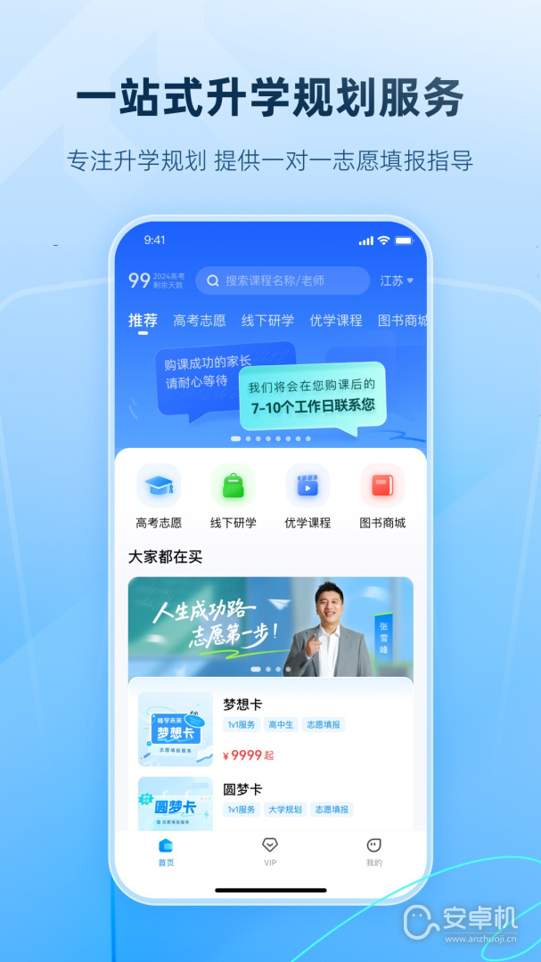 峰学蔚来免费版下载直装