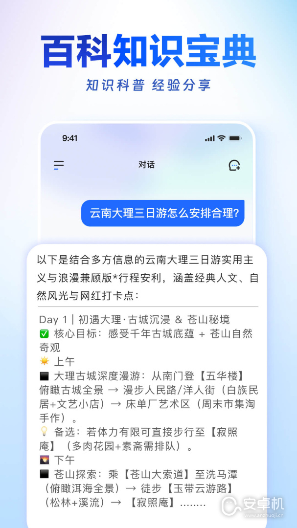 讯飞星火免费版下载直装