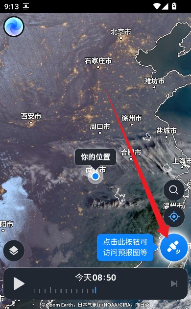 Zoom Earth风暴追踪器 Zoom Earth风暴追踪器