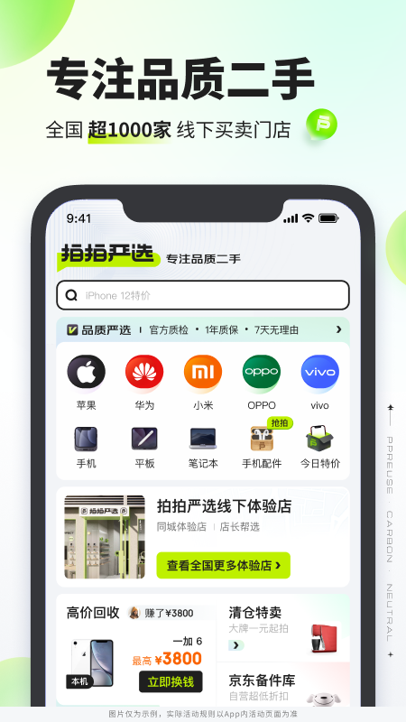 拍拍严选品质二手appv4.3.2