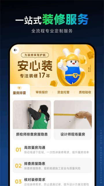 土巴兔装修设计软件