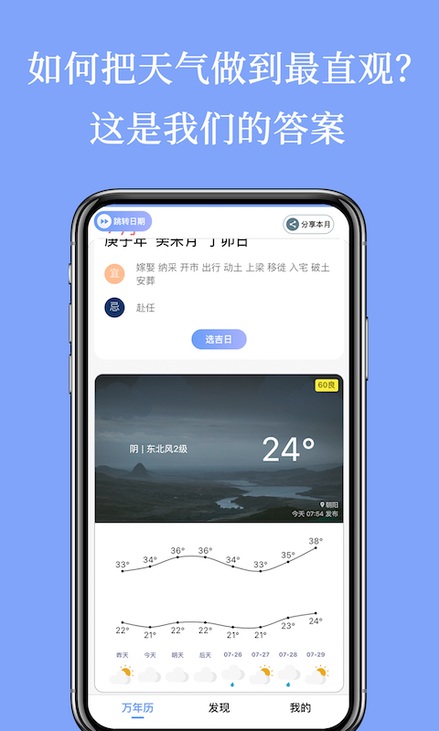 万年历日历天气黄历农历查询工具appv7.3.6