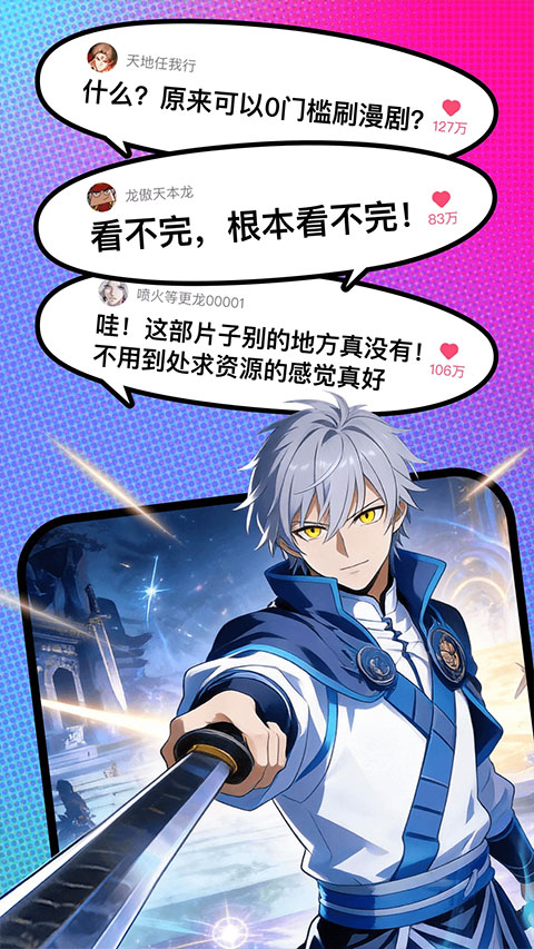 火龙漫剧app安卓版v1.00.00.10039 安卓版