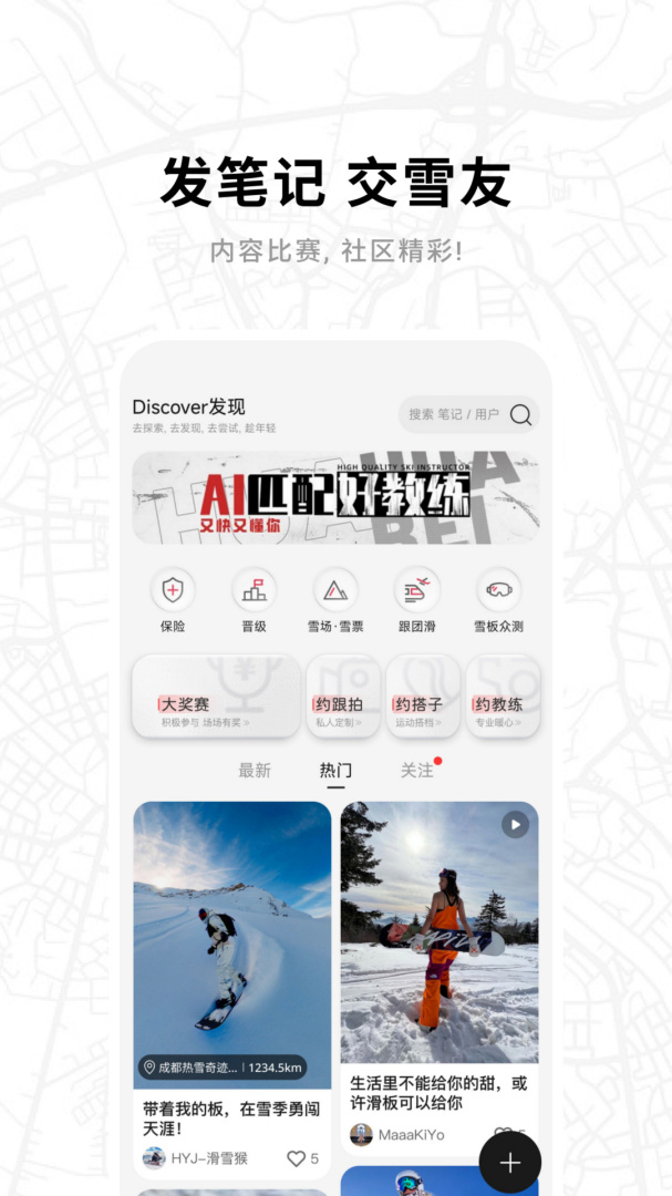 滑呗最新版v4.2.23