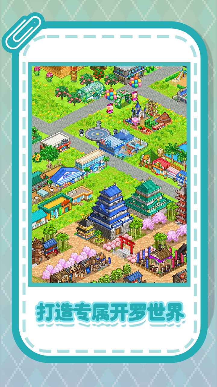 开罗游戏世界中文版免费下载