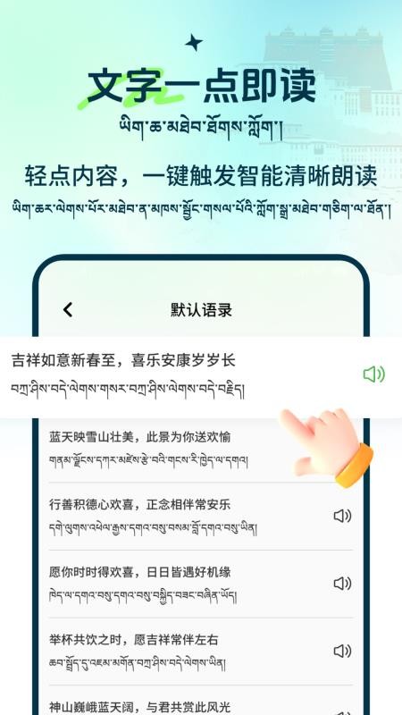 藏语点读输入法手机版